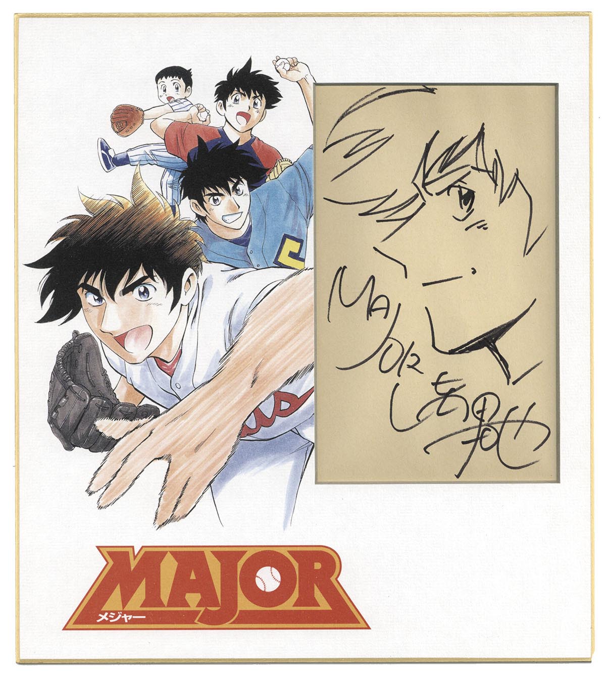 満田拓也直筆イラスト添付色紙「MAJOR」