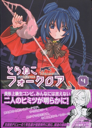 ESP とらねこフォークロア (TORANEKO FOLKLORE)直筆サイン入 ESP とら