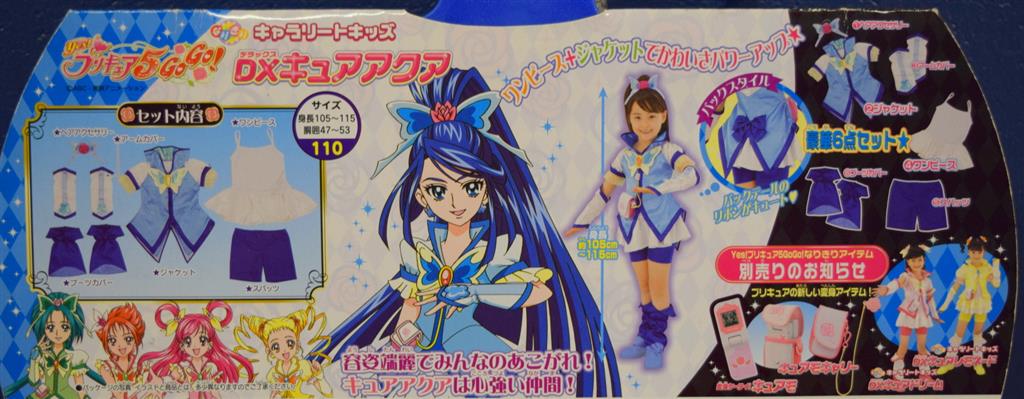 バンダイ キャラリートキッズ yes!プリキュア5GOGO DXキュアアクア 110