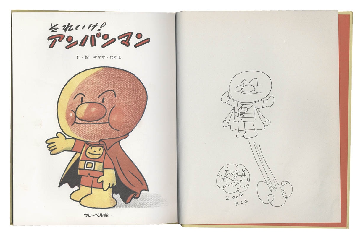 ポストさん専用 やなせたかしサイン本 やなせたかし直筆イラスト