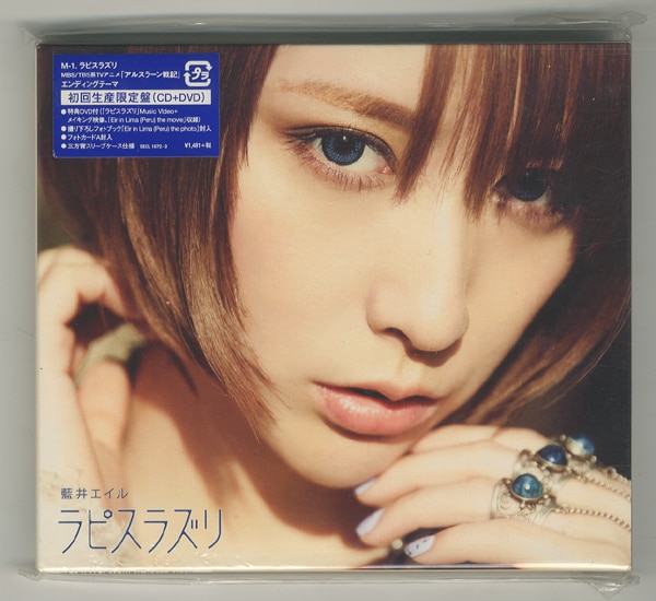 PG-8058]ラピスラズリ 直筆サイン入りCD 藍井エイル