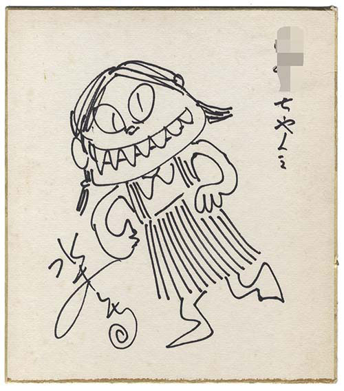 J*1様 当時物 水木しげる ゲゲゲの鬼太郎イラスト サイン色紙 おまけガイド