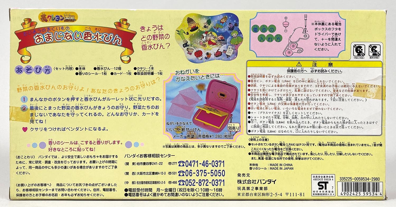 5023］ 夢のクレヨン王国 おまじない香水びん