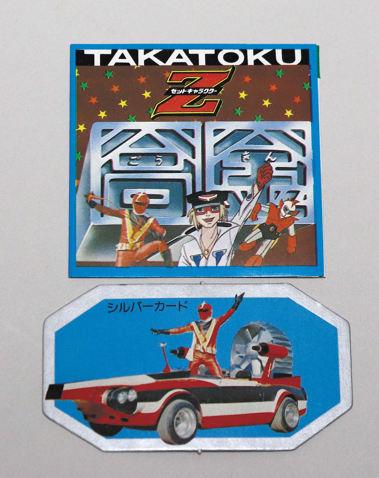 快傑 ズバット タカトク ズバッカー 合金 Z ゼット キャラクター 超