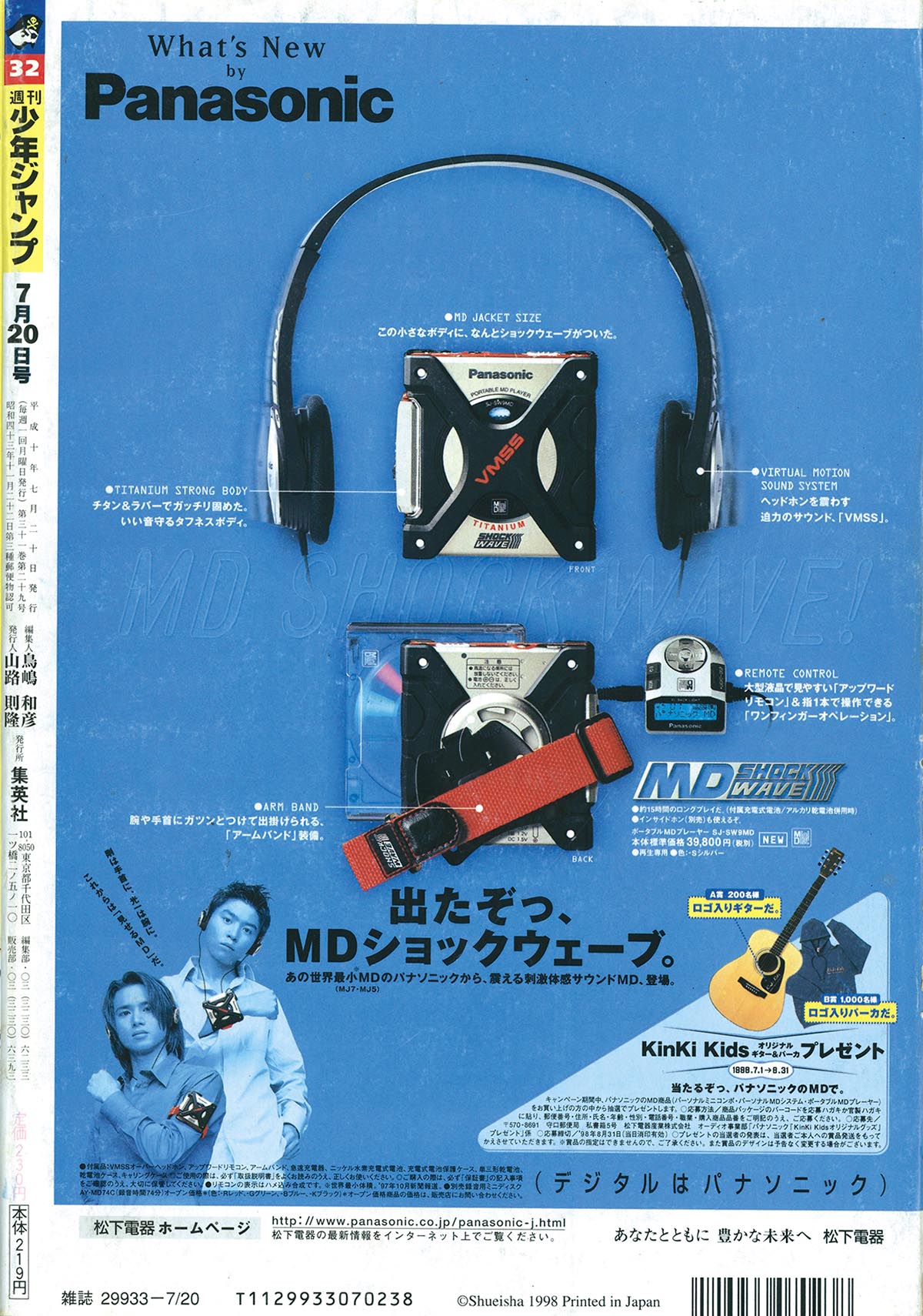 6256] 週刊少年ジャンプ 1998年32号 1998(H10)07.20