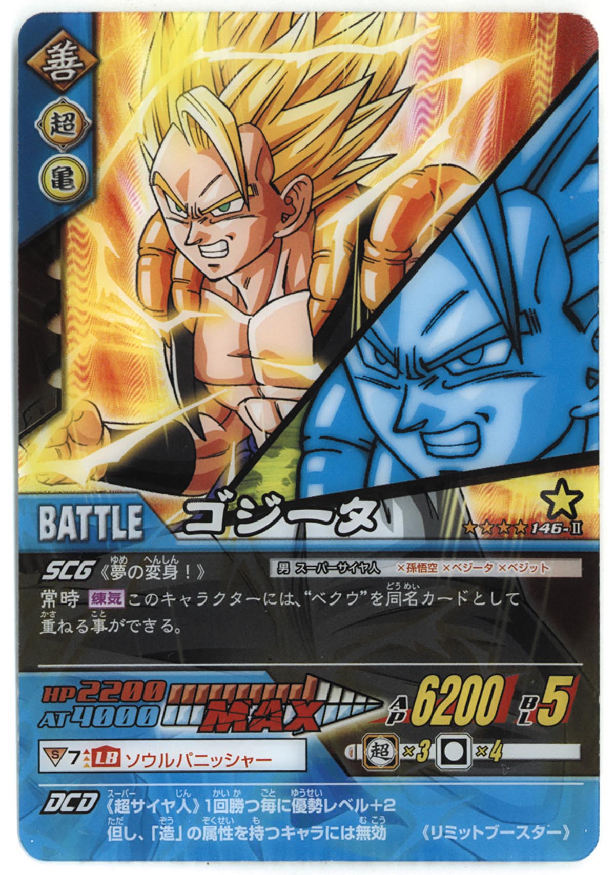 ドラゴンボールデータカードダスz2 ゴジータ 激レア 161-II