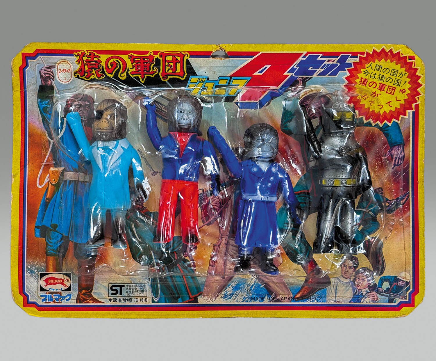 1574] 猿の軍団 ジュニア4セット(ロボット黒)