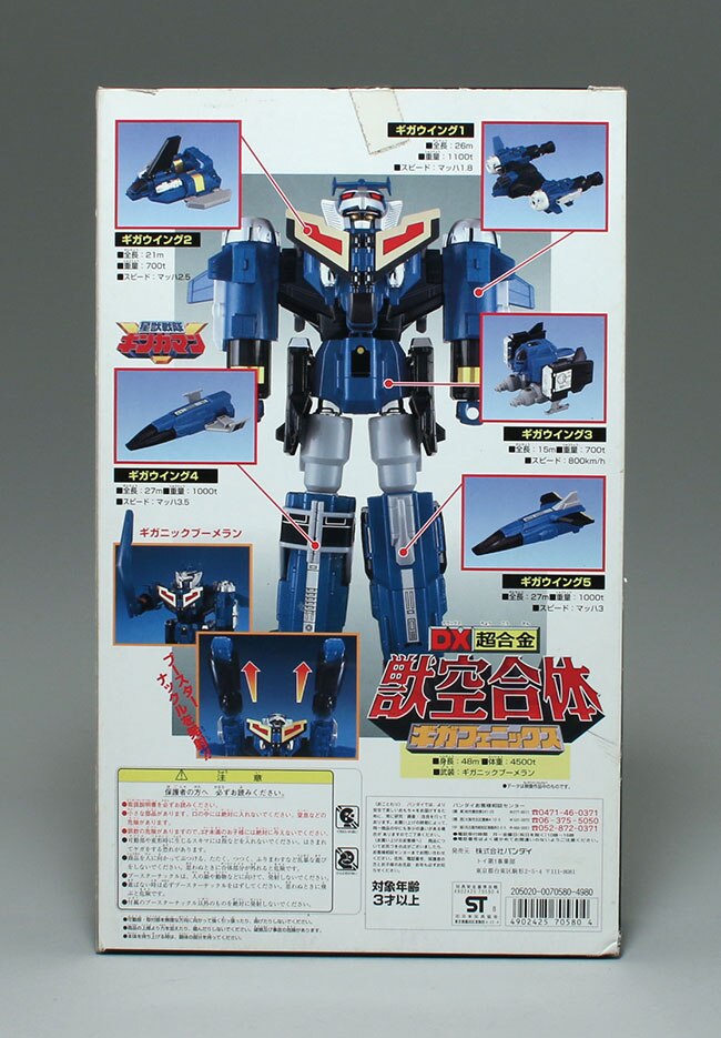 バンダイ DX超合金 獣空合体ギガフェニックス/星獣戦隊ギンガマン