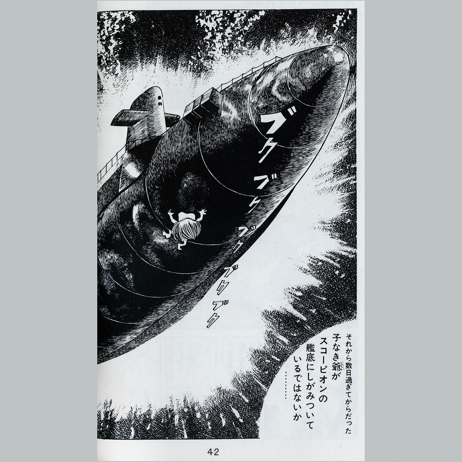 昭和レトロ サンコミック 鬼太郎のベトナム戦記 初版 昭和レトロ サン