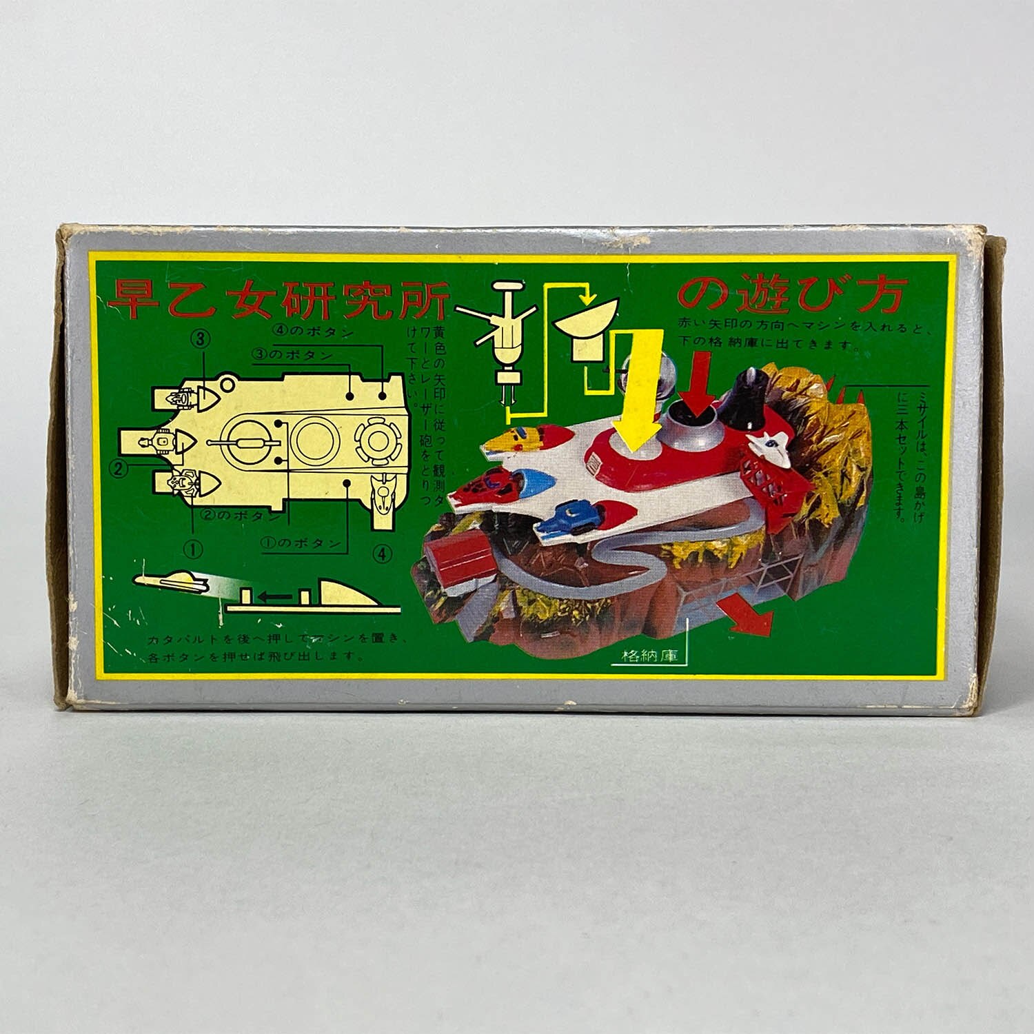 ポピニカシリーズ ゲッターロボ基地 早乙女研究所 1804] ポピニカ