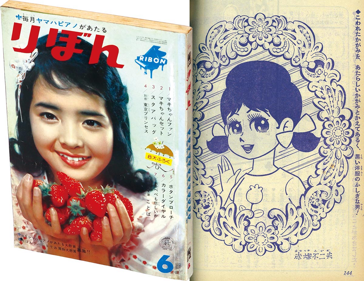 8201］ りぼん 1962(S37)06.01 「ひみつのアッコちゃん」掲載号