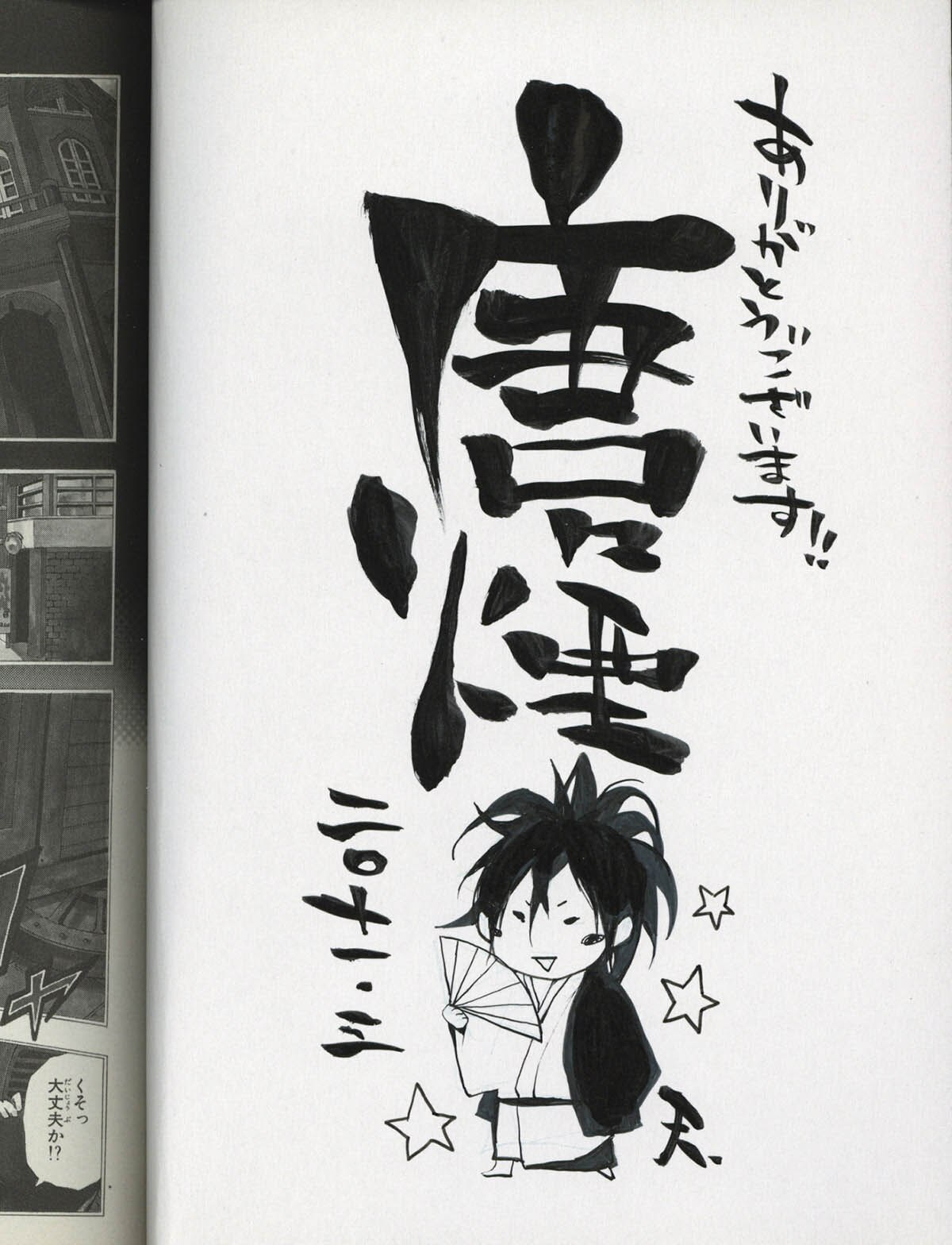 5219] 唐々煙 直筆イラストサイン本「曇天に笑う」1巻