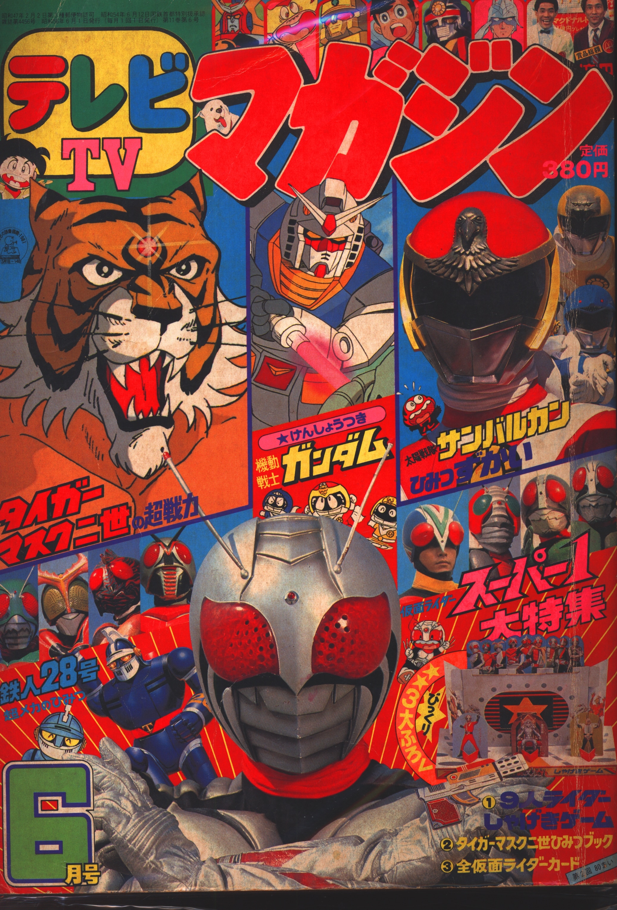 テレビTVマガジン1981年11月号 Yahoo!オークション - テレビマガジン