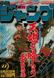 まんだらけ通販 | 札幌店 - 週刊少年ジャンプ 1983年