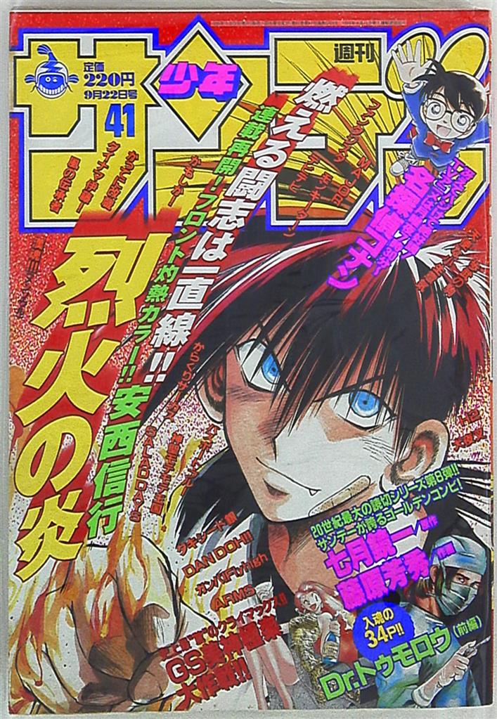 週刊少年サンデー 1999年20号※名探偵コナン まじっく快斗 読切前編