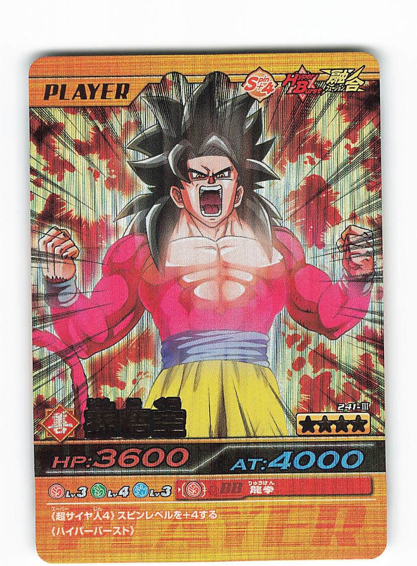 ドラゴンボールZ スーパーサイヤ人3 孫悟空 データカードダス 爆レア