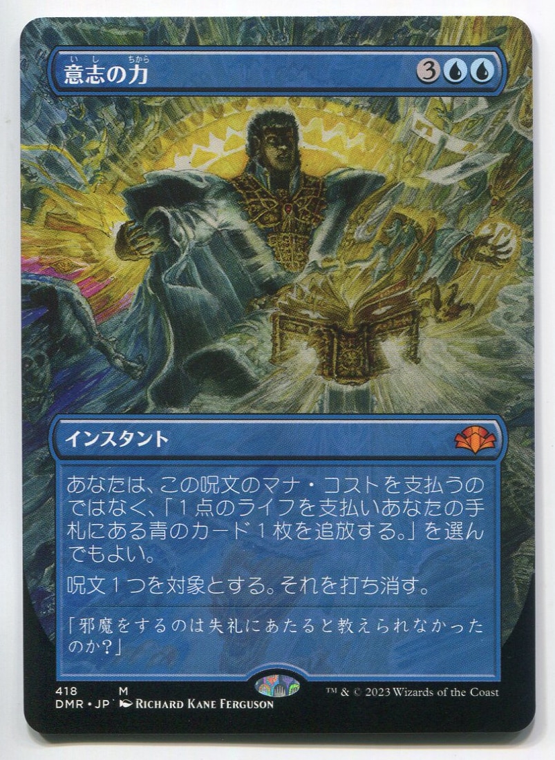 岩*椿様 MTG Force of Will 意志の力 キャンバスアート マジッ