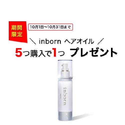 インボーン ヘアオイル 80ml (new) 5+1キャンペーン スタイラーズの
