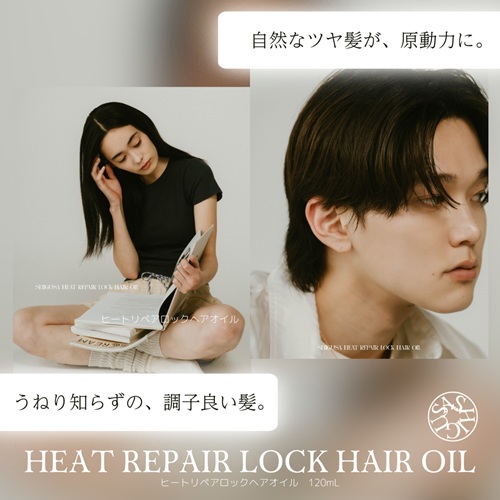 ヒートリペアロックヘアオイル 120ml シグサの通販・卸