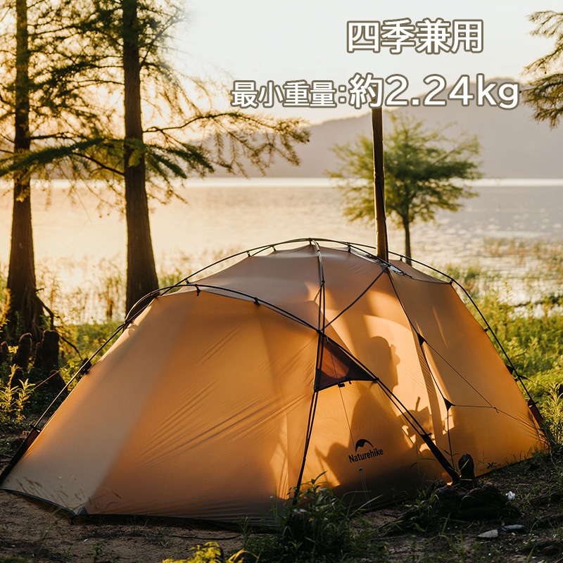Naturehike The hills Solo テント 1LDK 1~2人用 4シーズン サンド