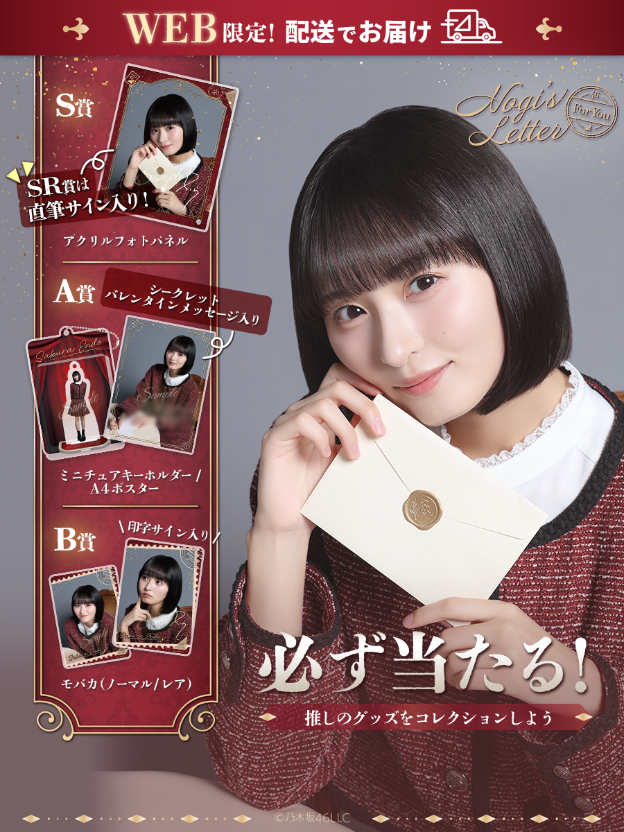 NOGI's LETTER For You｜GASHA｜乃木坂46 Mobile | 乃木坂46 Mobile