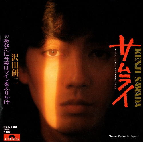 沢田研二 サムライ DR6175 | レコード通販