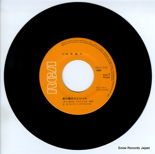 佐野量子 教科書のイニシャル RHS-240 | レコード通販