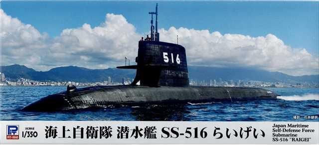 ピットロード | 海上自衛隊 潜水艦 プラモデル - 模型店けい・くらふと