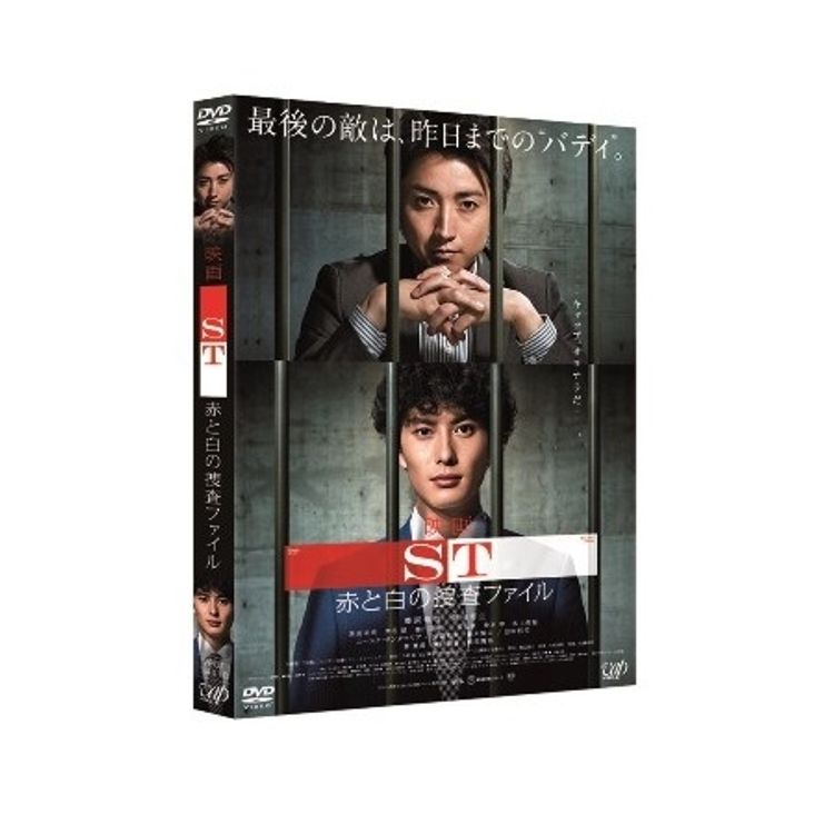 映画「ST 赤と白の捜査ファイル」DVD | 日テレポシュレ本店 日本テレビ