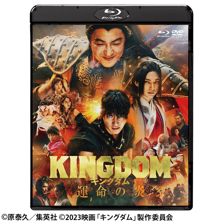 キングダム 運命の炎 ブルーレイ&DVDセット(通常版) | 日テレポシュレ