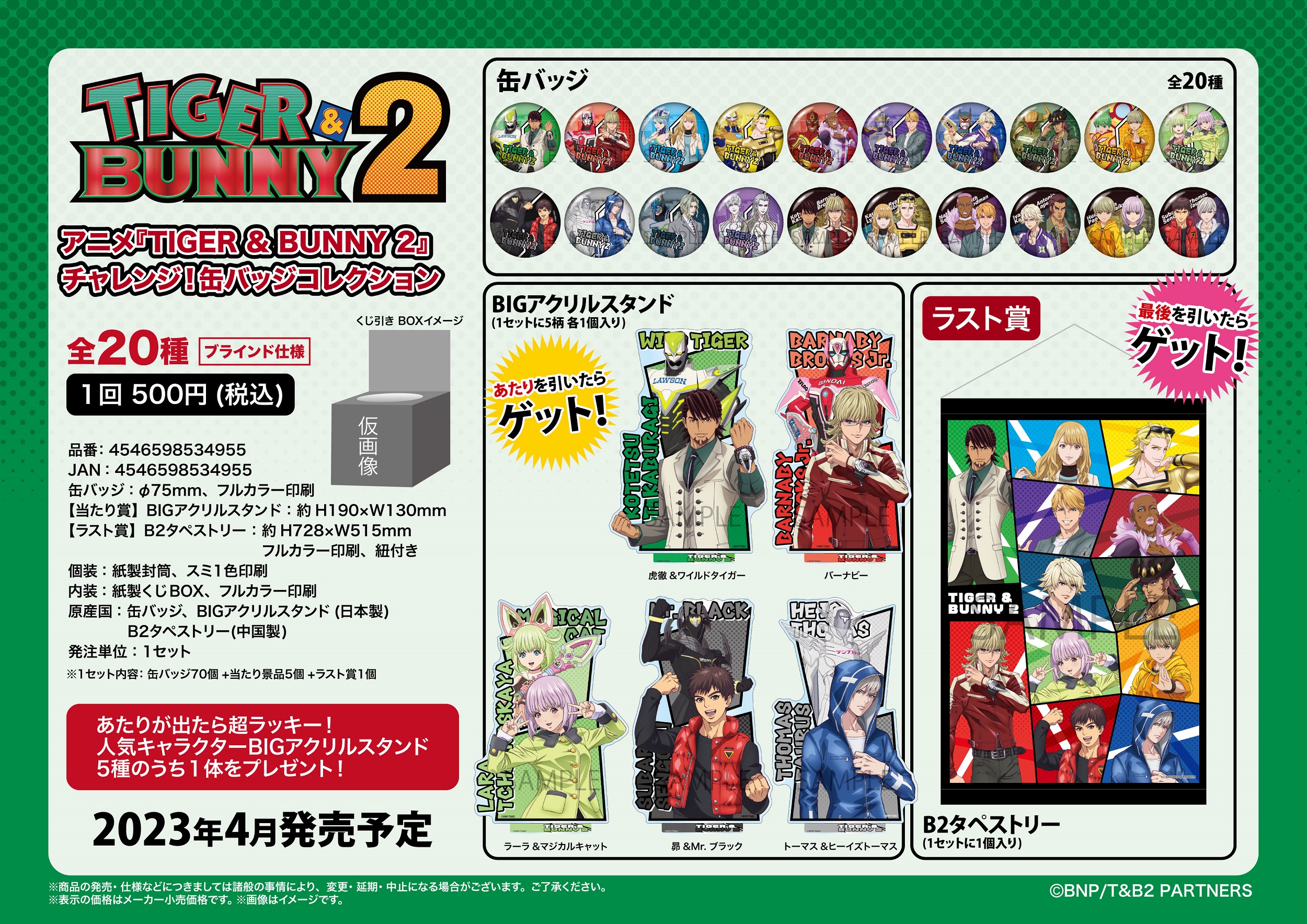GOODS｜TIGER & BUNNY 2