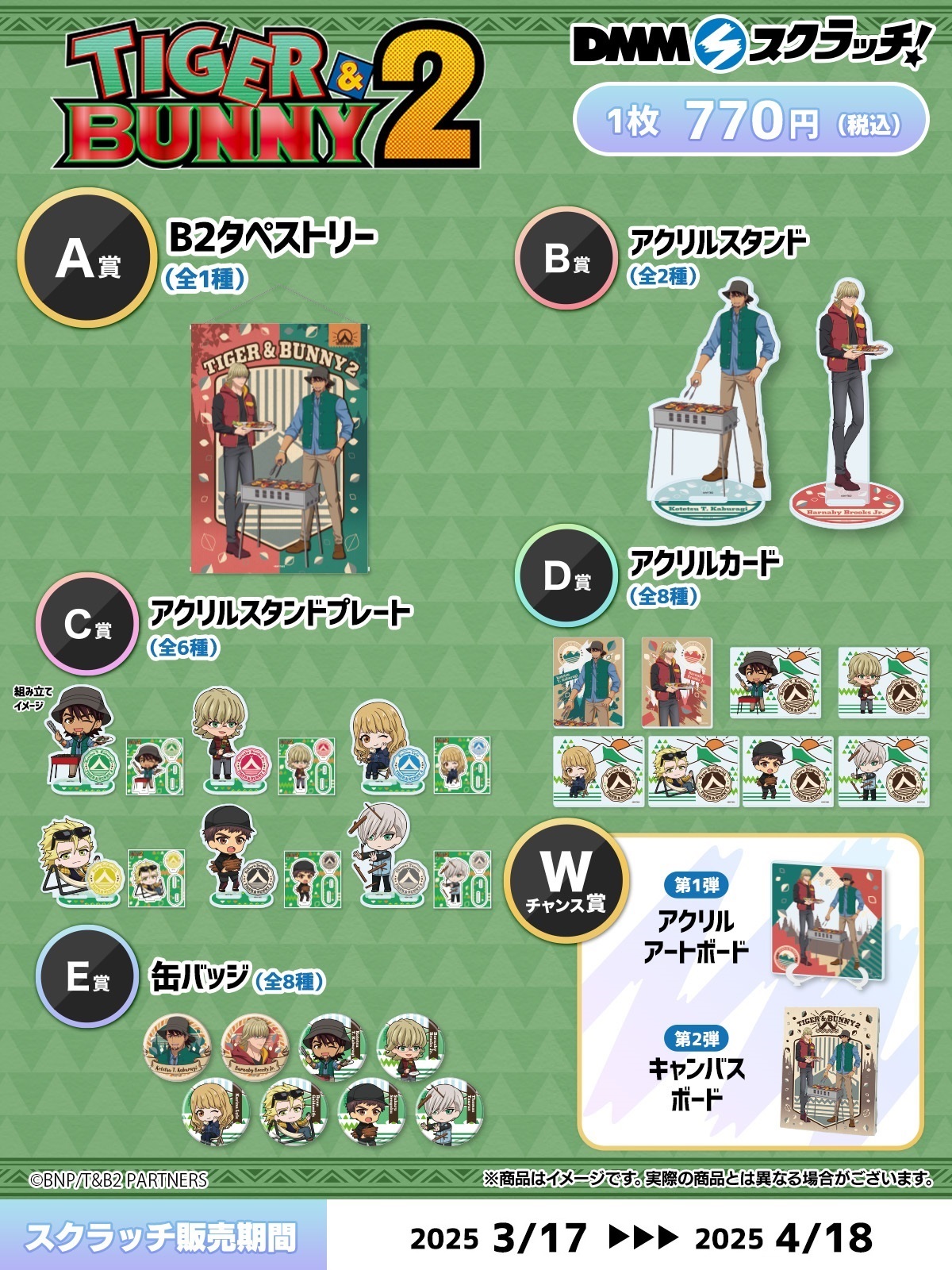 GOODS｜TIGER & BUNNY 2