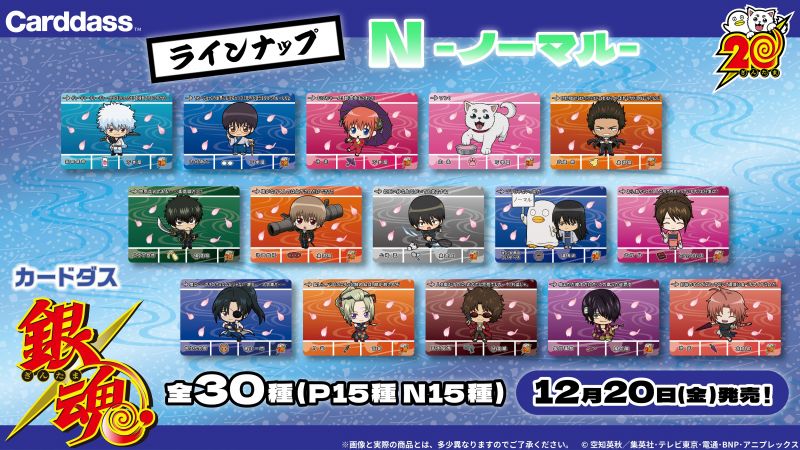 カードダスブランドから銀魂が登場！！ | 株式会社バンダイナムコ