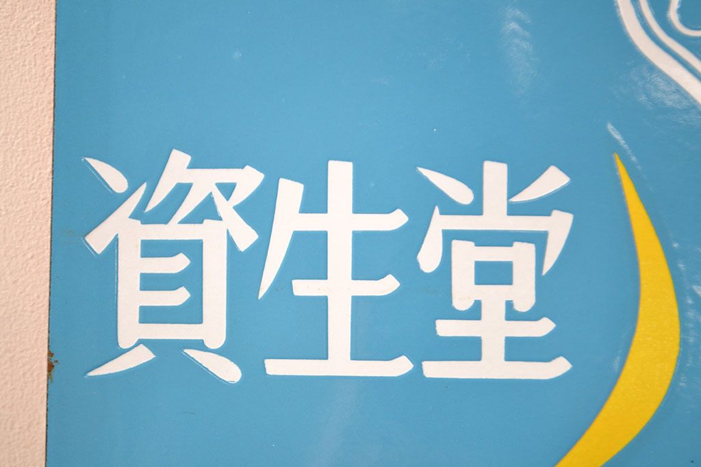 公式】アンティーク家具ラフジュ工房商品詳細ページ昭和レトロ雑貨