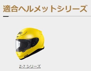 Webike | SHOEI ショウエイ Z-7 内装セット【オプション・リペアパーツ