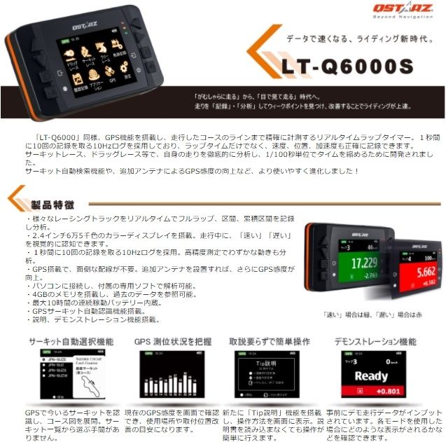 Webike | QSTARZ キュースターズ LT-6000S GPSリアルタイムラップ