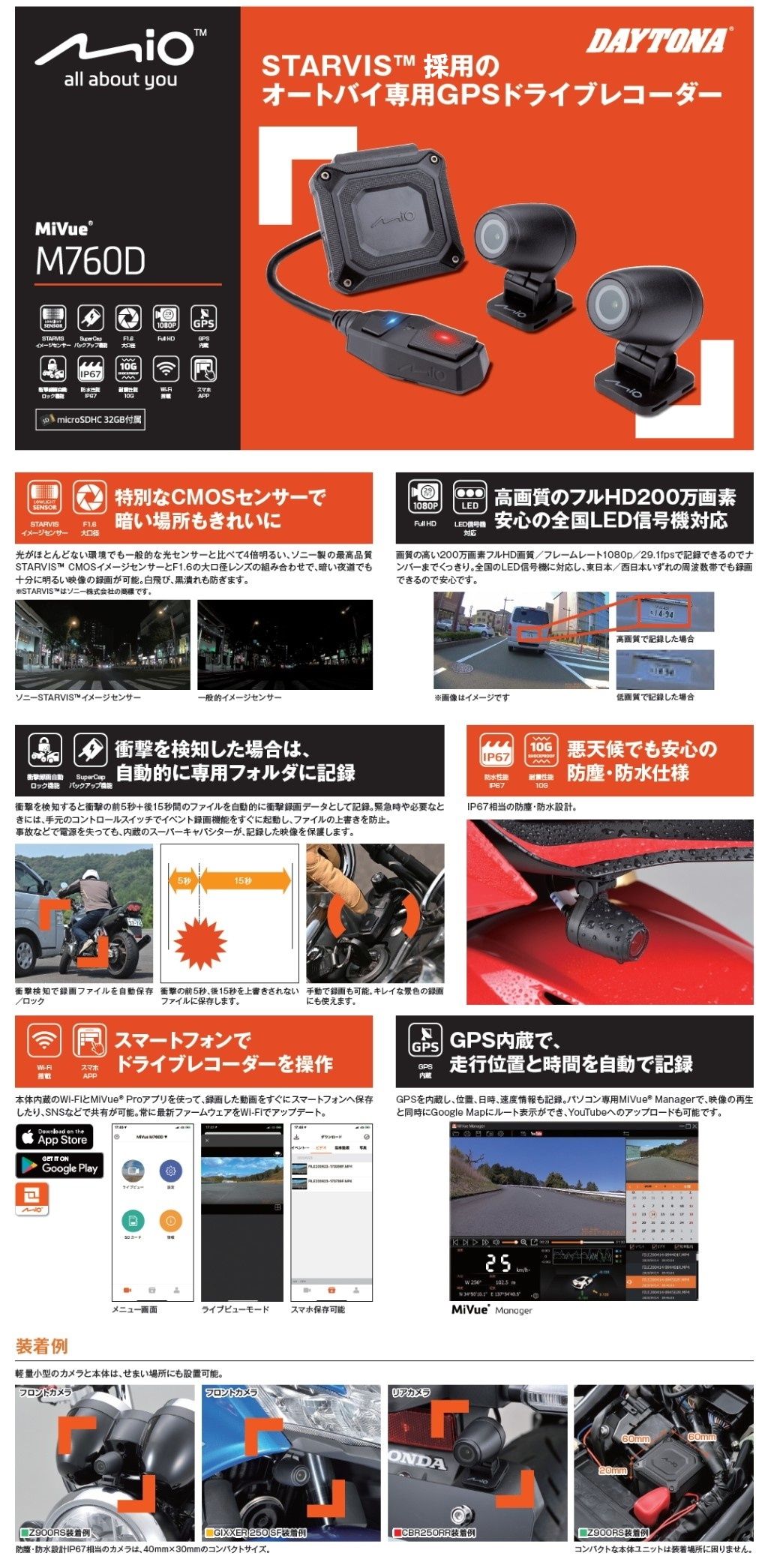 Webike | DAYTONA デイトナ バイク専用ドライブレコーダー「MiVue(R