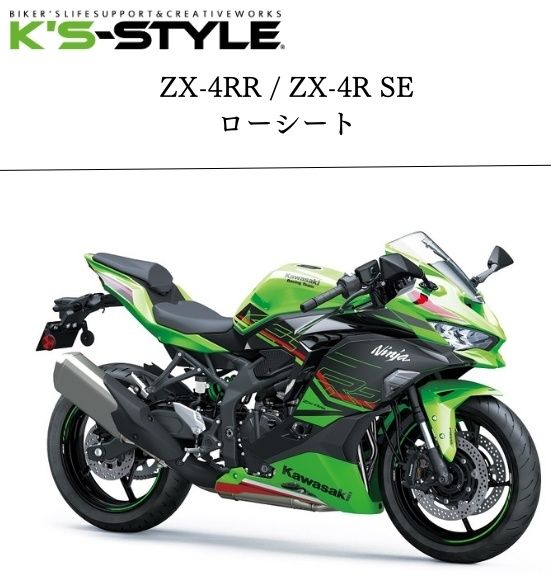 Webike | K's-STYLE ケイズスタイル 低反発ローシート Ninja ZX-25R(KS