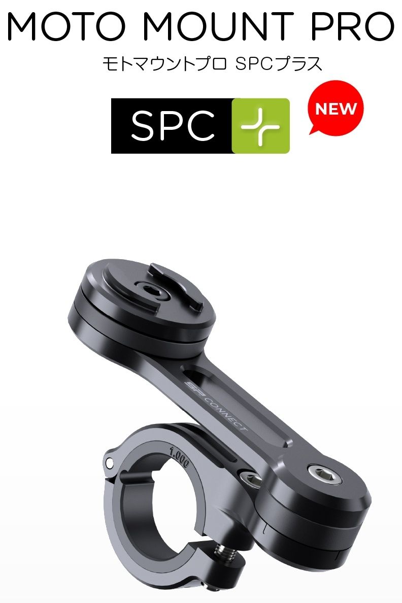 Webike | SP CONNECT エスピーコネクト MOTO MOUNT PRO(モトマウント