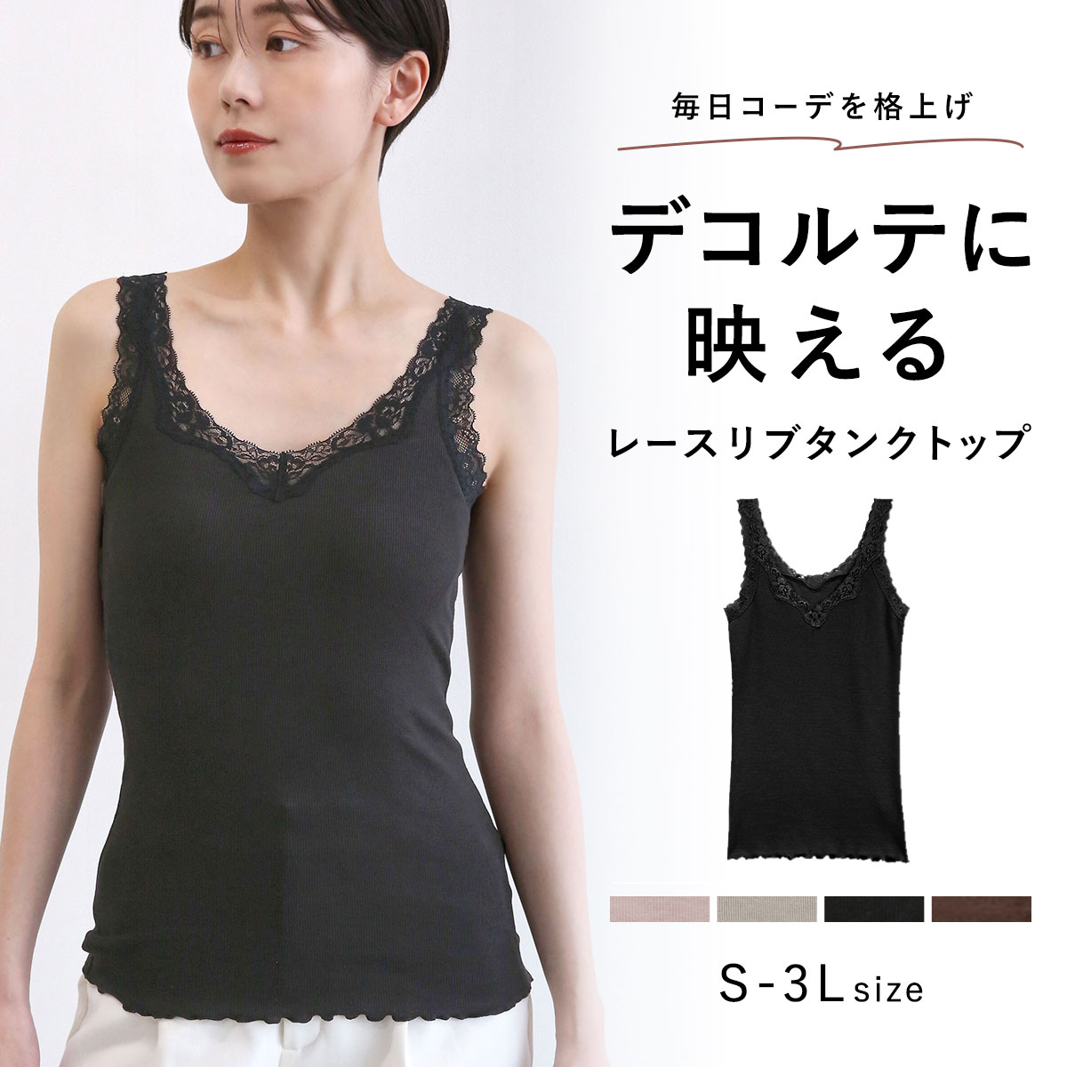 タンクトップ リブ編み レース ブラ紐隠し 綿混 見せるインナー S M L