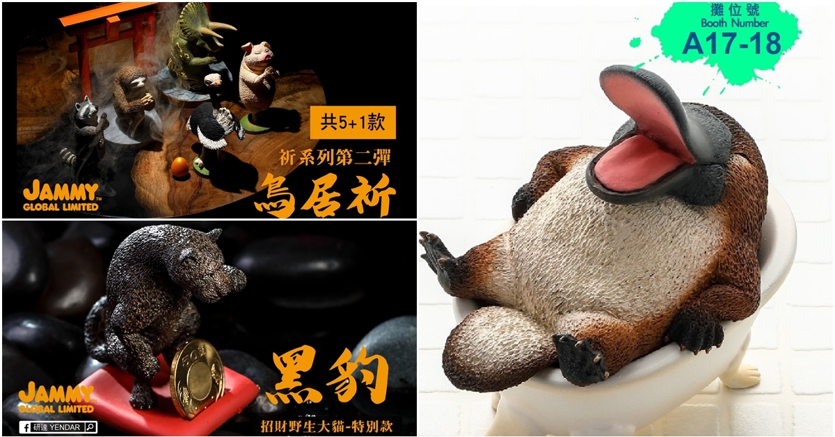 TTF2020】朝隈俊男「Animal Life Large TTF限定款」JAMMY GLOBAL 展位