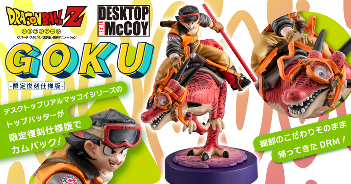 DESKTOP REAL McCOY Dragon Ball Z Son Goku 01 -Limited Reissue