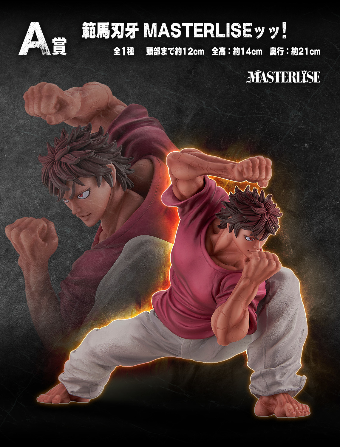 一番くじ『刃牙～世界は、拳ひとつで変えられる～』より、超ド迫力の刃