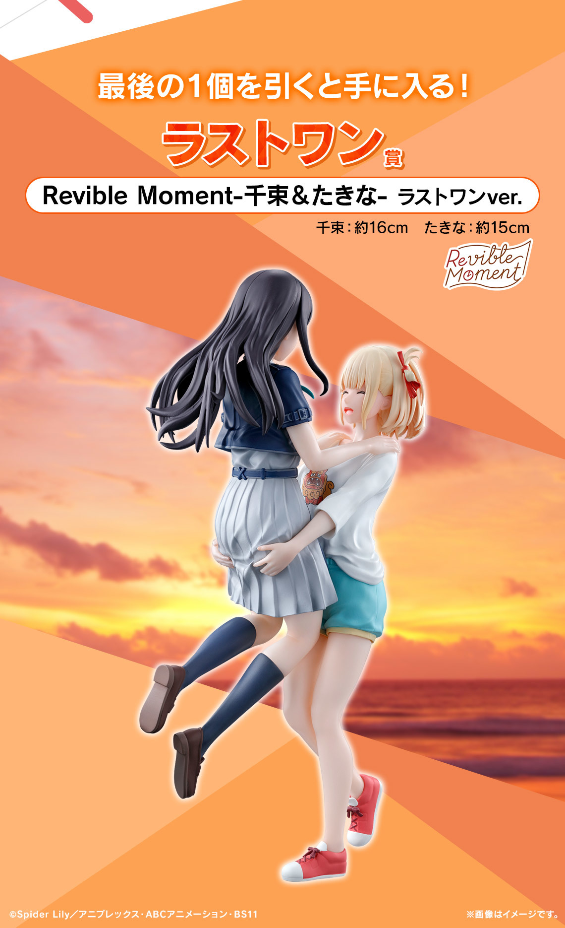 一番くじ リコリス・リコイル 3弾』Revible Moment 千束＆たきな