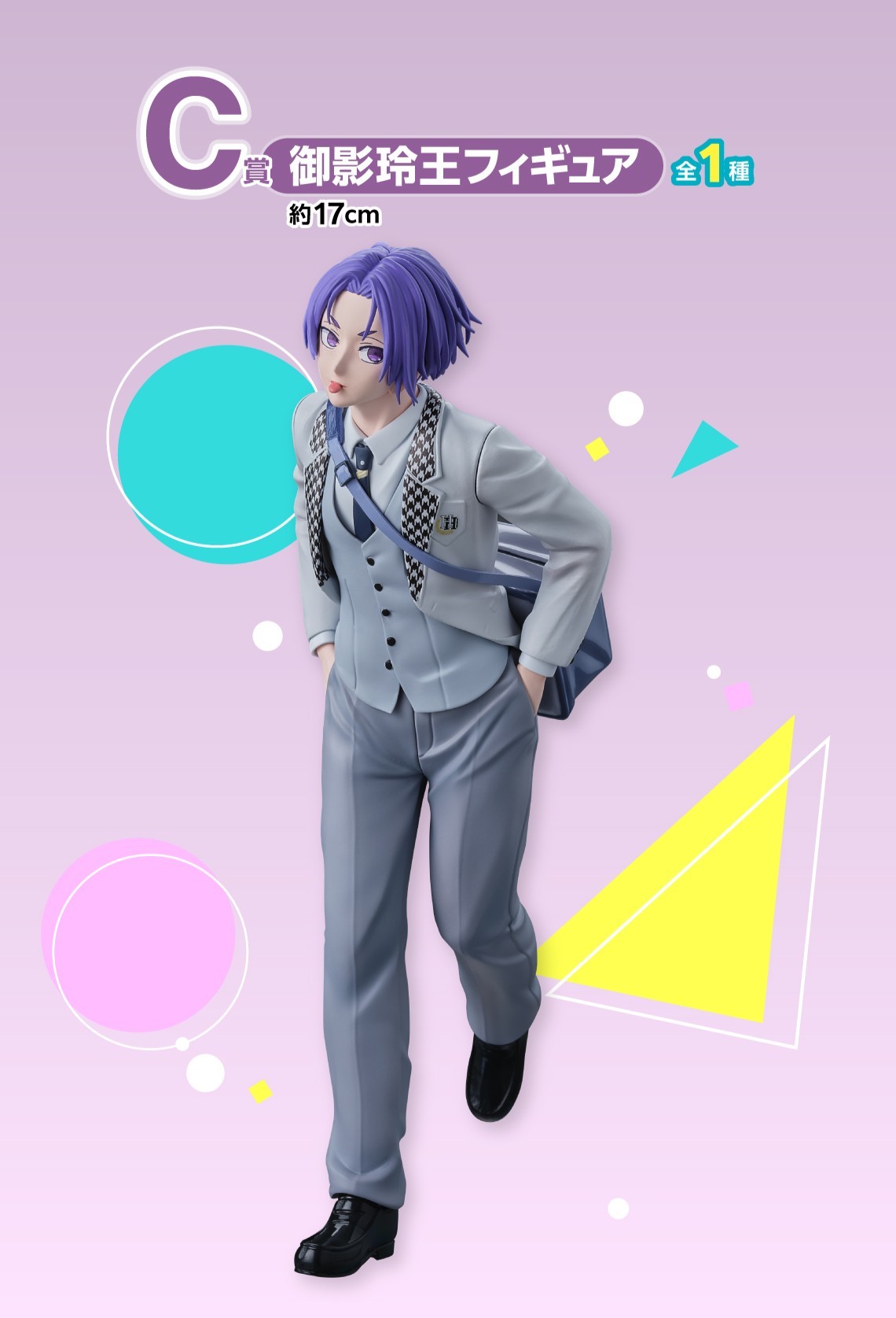 一番くじ ブルーロック ～day off～』青春制服姿の潔世一、凪誠士郎