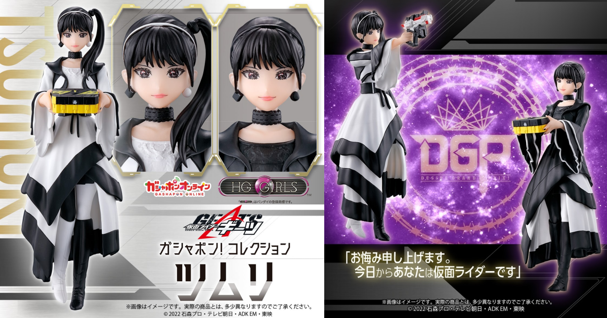 HG GIRLS ツムリ 全3種類コンプリート HG GIRLS ツムリ 全3種類