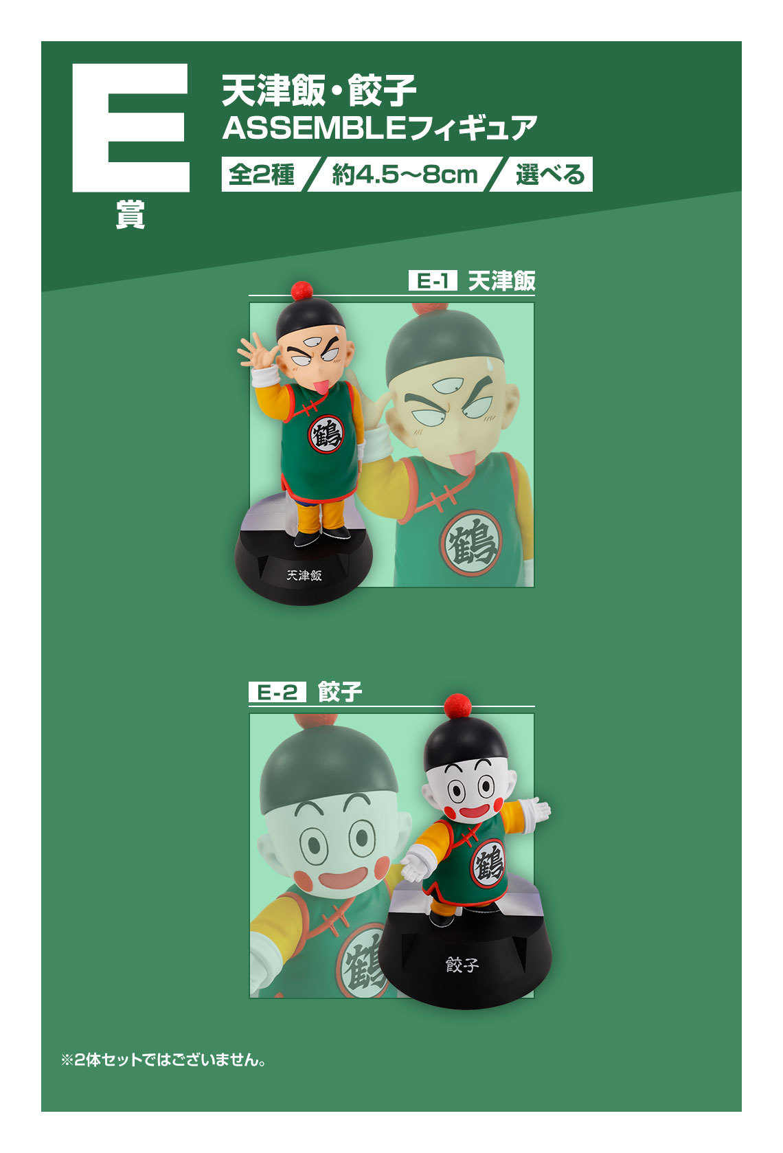 一番くじ ドラゴンボール ASSEMBLE COLLECTION ～孫悟空少年期編～」新