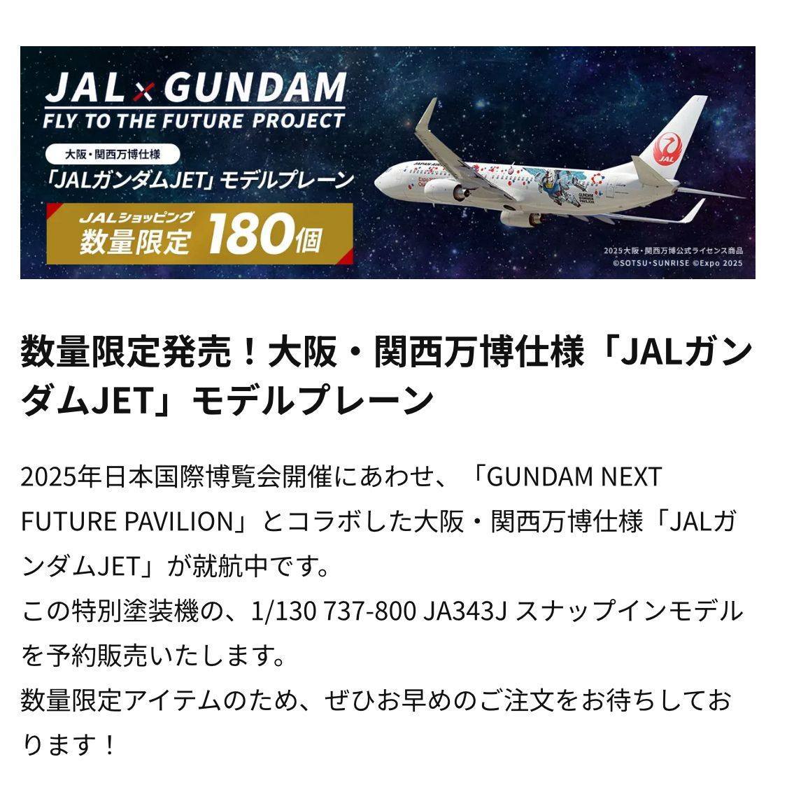 1/130 Boeing 737-800 (JA343J) Japan Airlines (JAL) X Gundam 2025