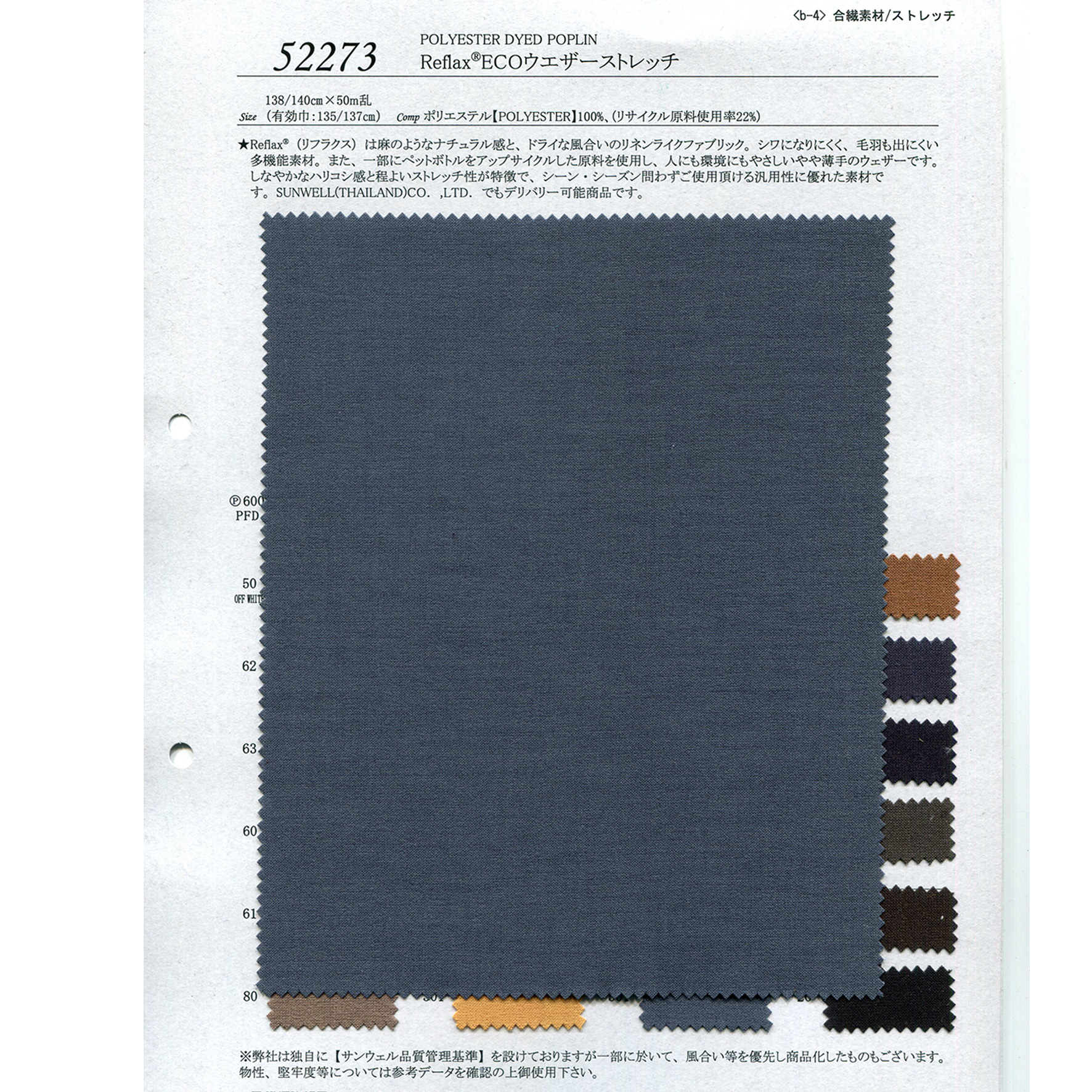 52273 Reflax(R)ECOウエザーストレッチ | TNC | テキスタイルネット