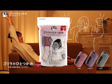 ゴリラのひとつかみ パープル GRF-2401PU DOSHISHA｜ドウシシャ 通販